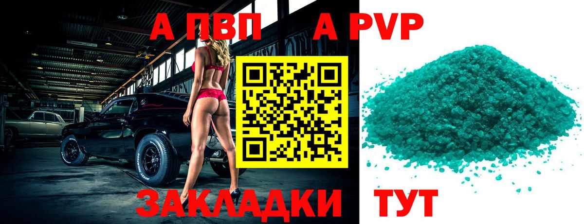 Альфа ПВП крисы CK Самара