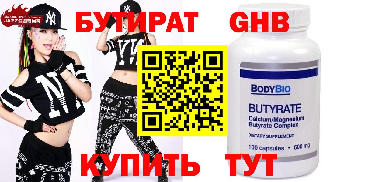 Бутират бутандиол Самара