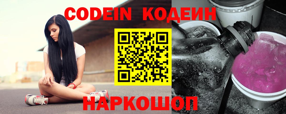 Codein Purple Drank Самара