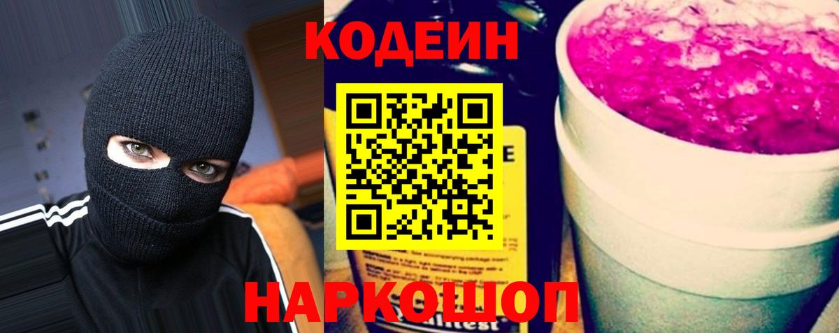 Самара  Codein напиток Lean (лин)  Codein напиток Lean (лин)  Вход с VPN 