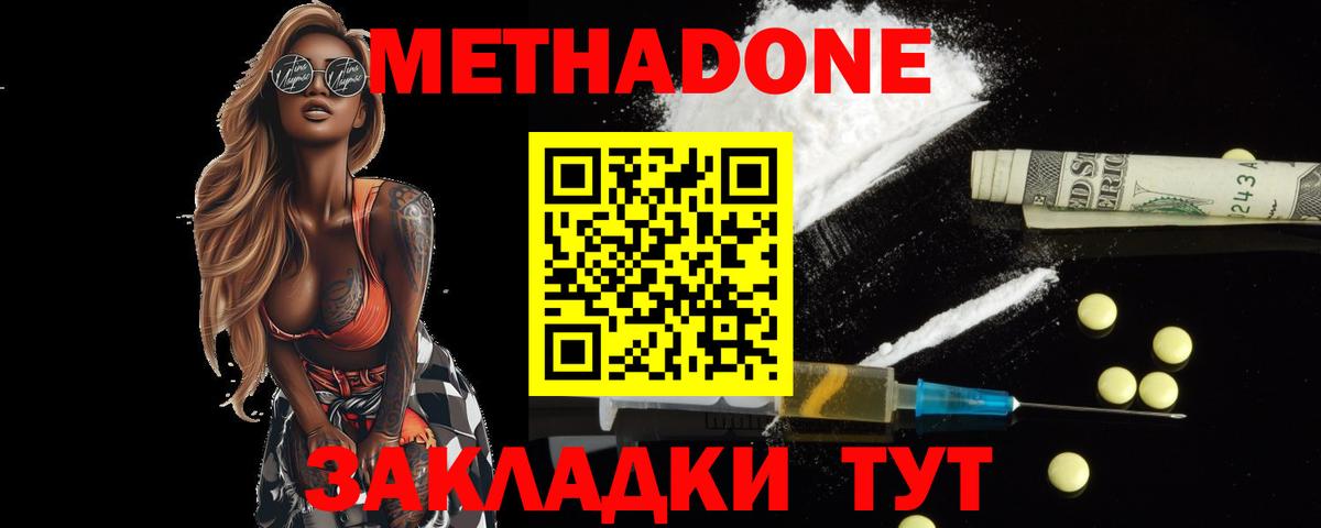 МЕТАДОН белоснежный  Вход с VPN  Метадон VHQ  Самара 